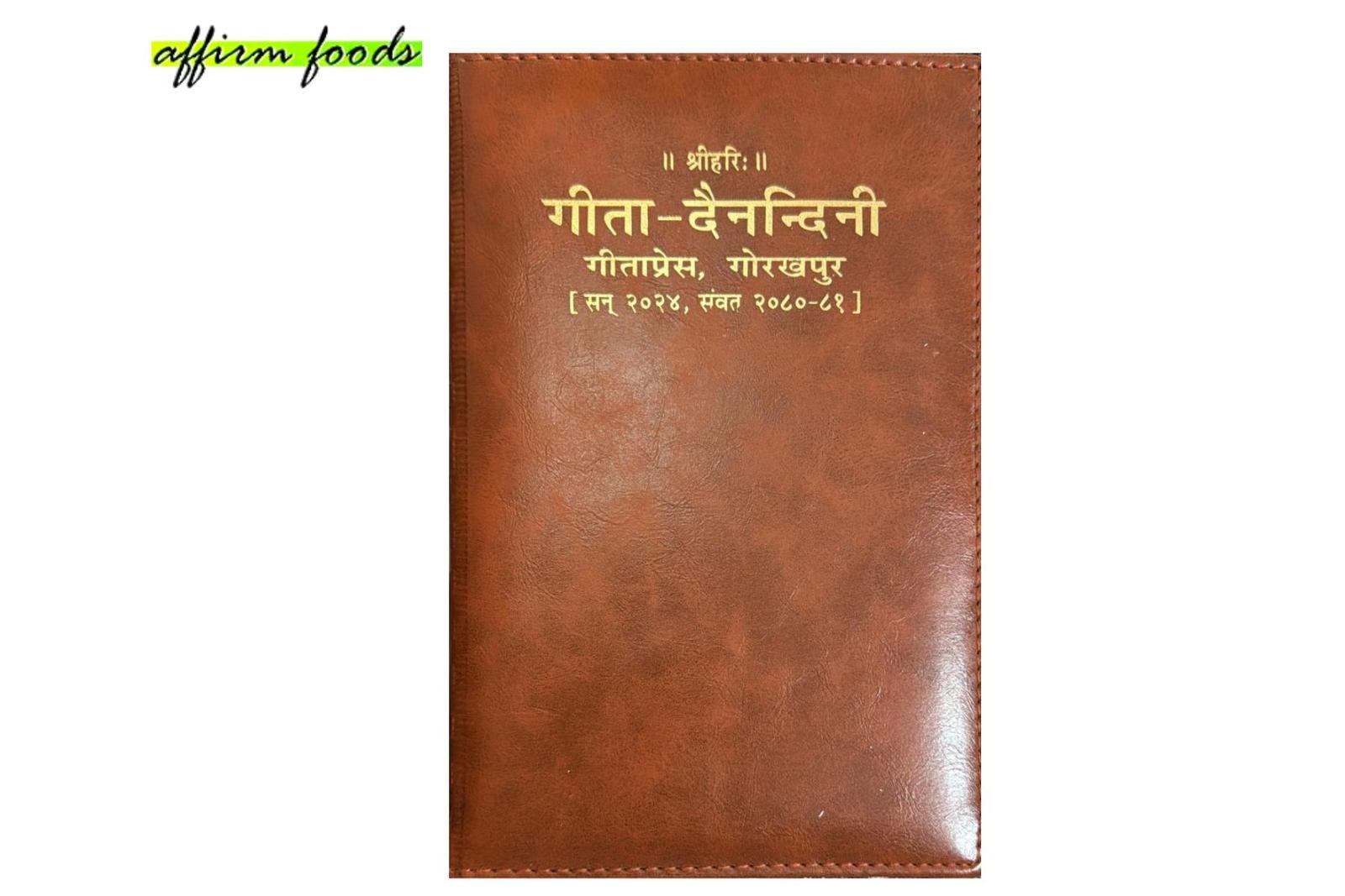गीता प्रेस डायरी / Gita Press Diary
