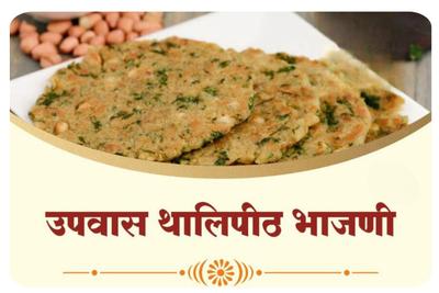 Upvas Thalipeeth Bhajani Flour